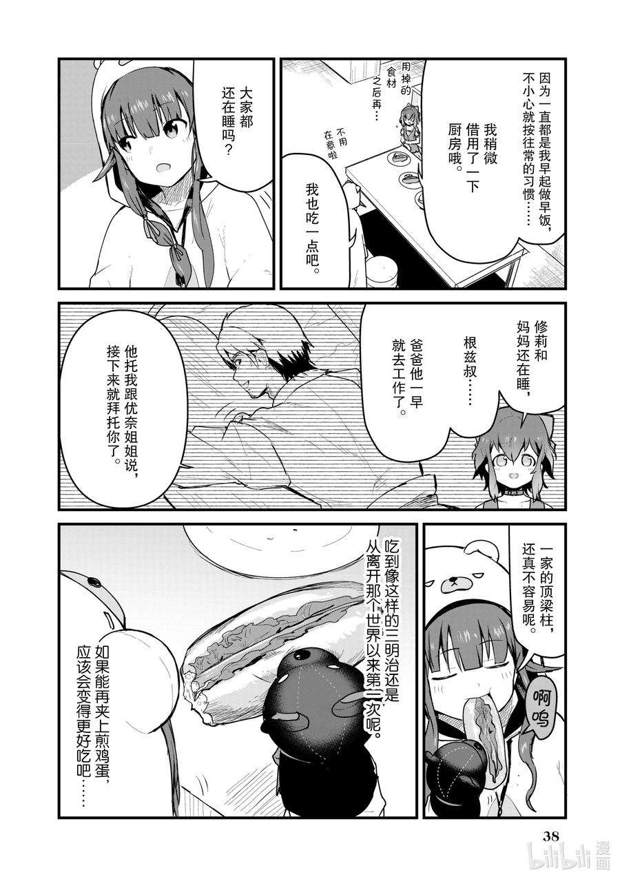 熊熊勇闯异世界23 第23话