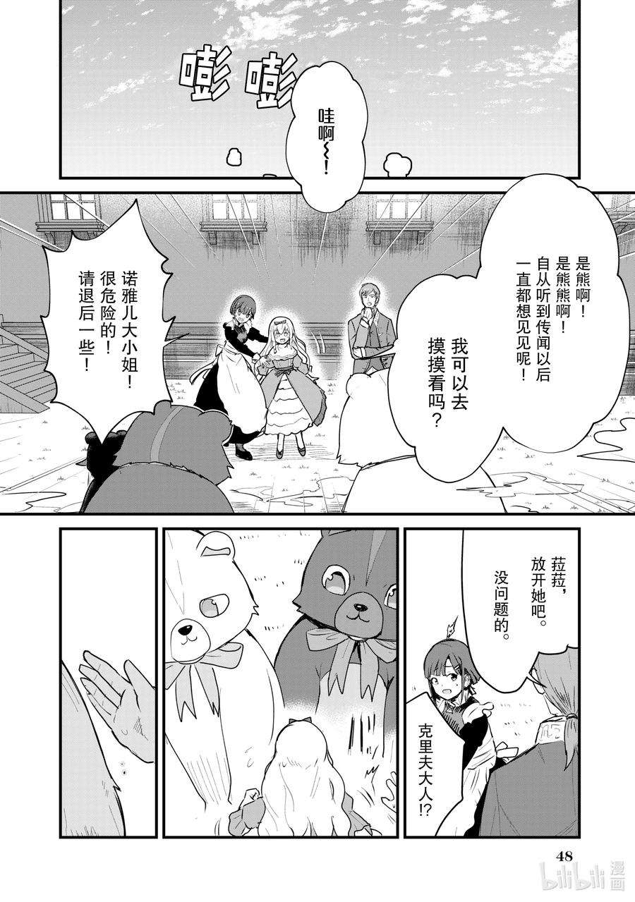 熊熊勇闯异世界23 第23话