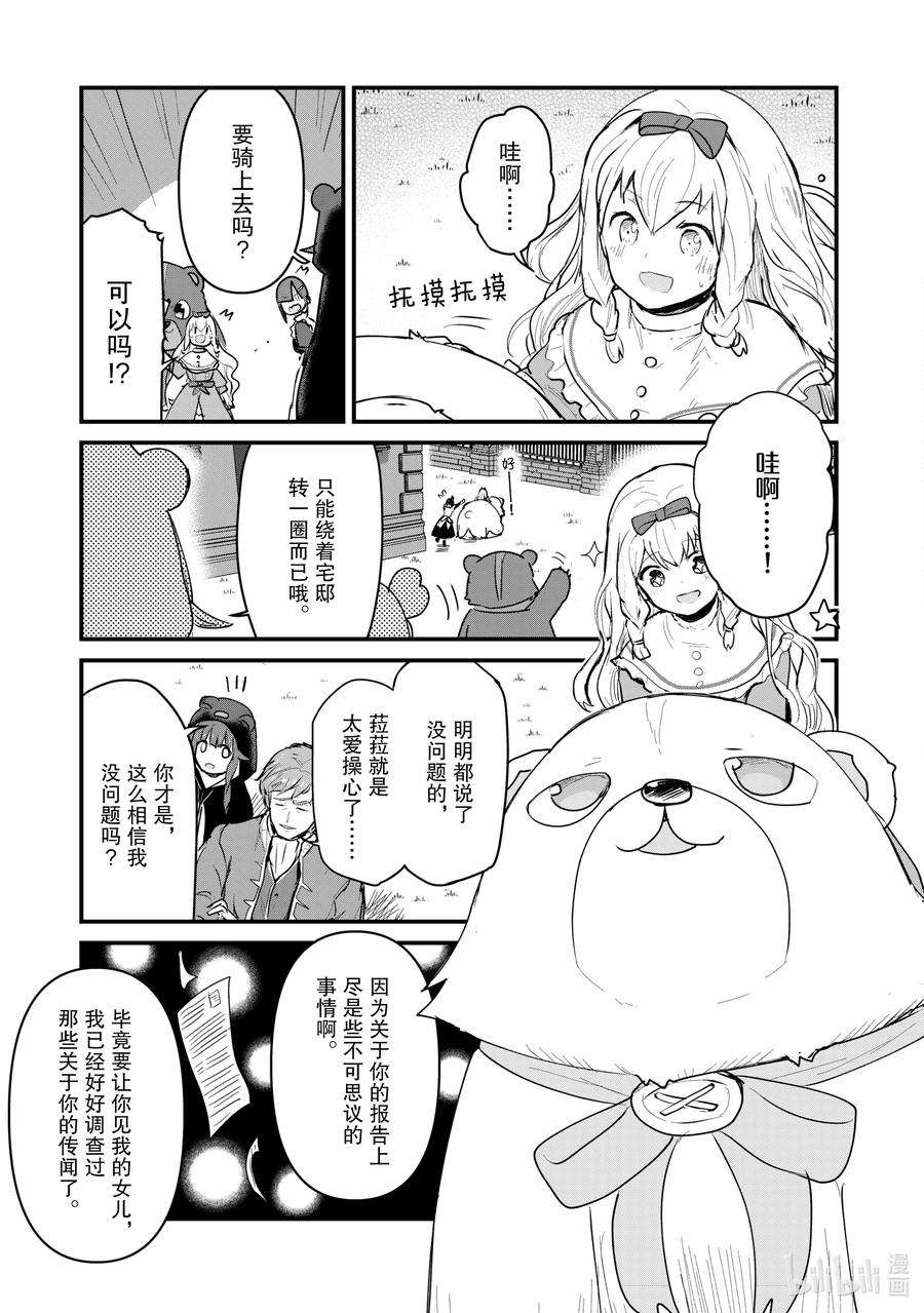 熊熊勇闯异世界23 第23话