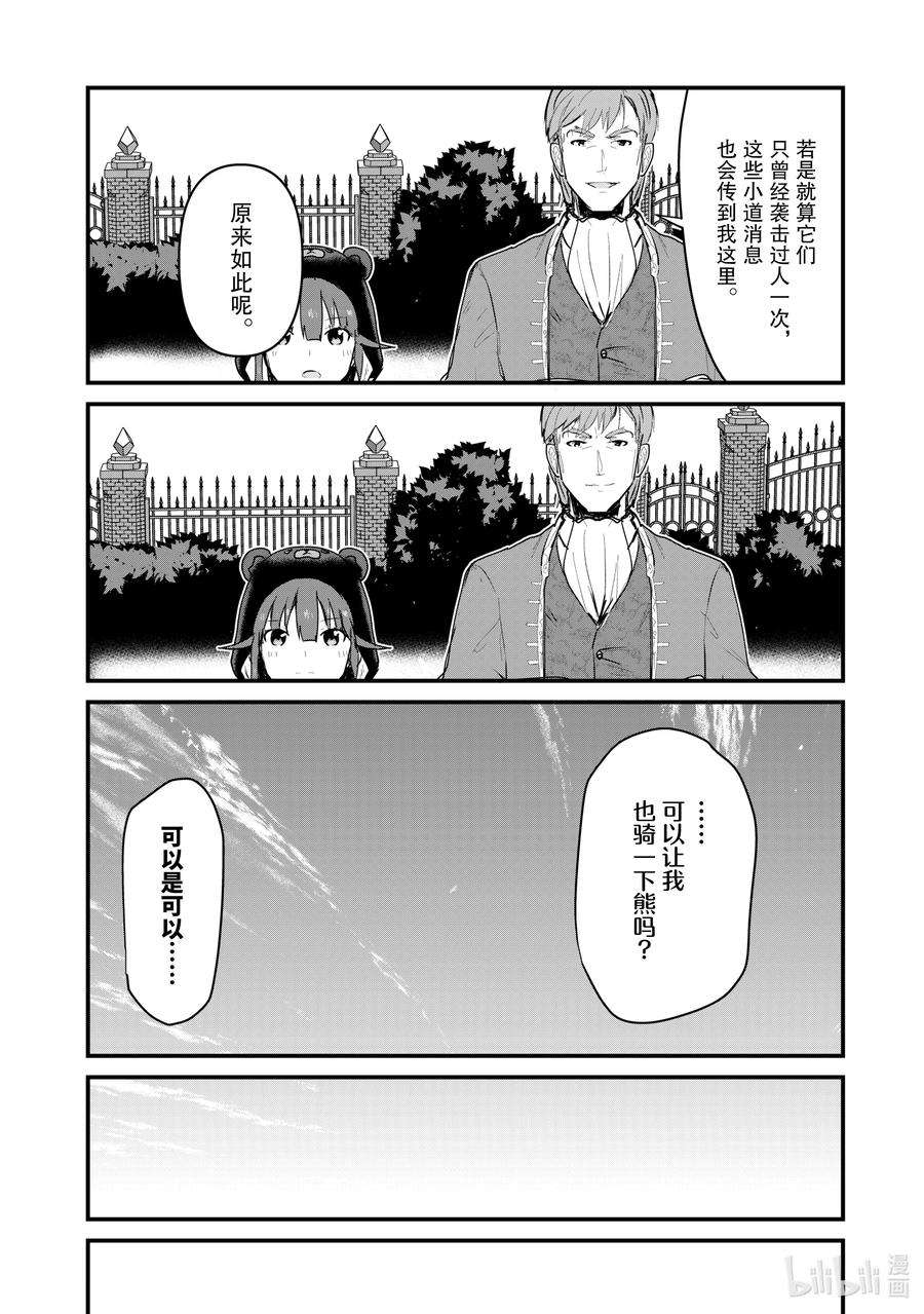 熊熊勇闯异世界23 第23话