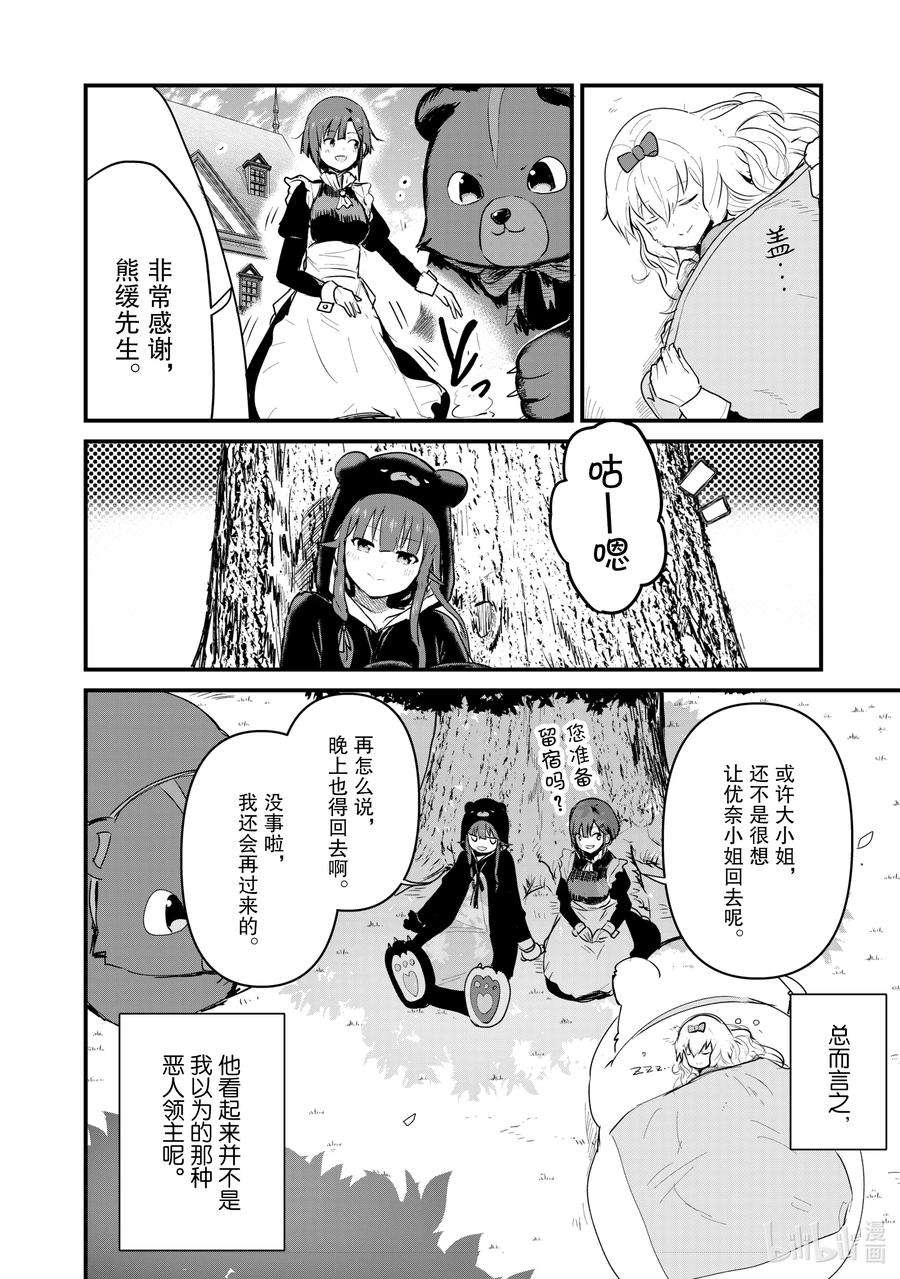 熊熊勇闯异世界23 第23话