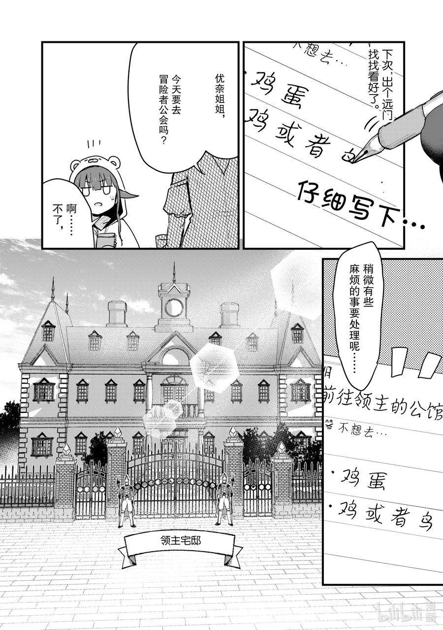 熊熊勇闯异世界23 第23话