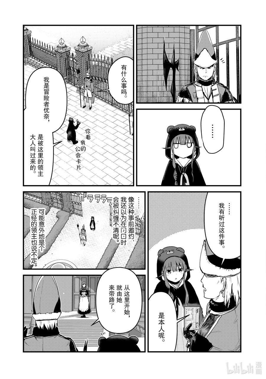 熊熊勇闯异世界23 第23话