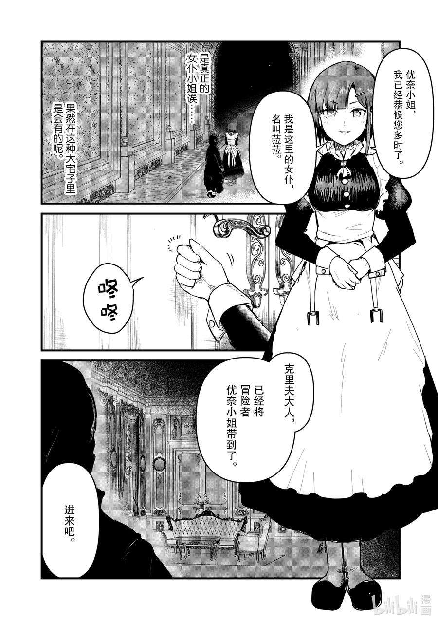 熊熊勇闯异世界23 第23话