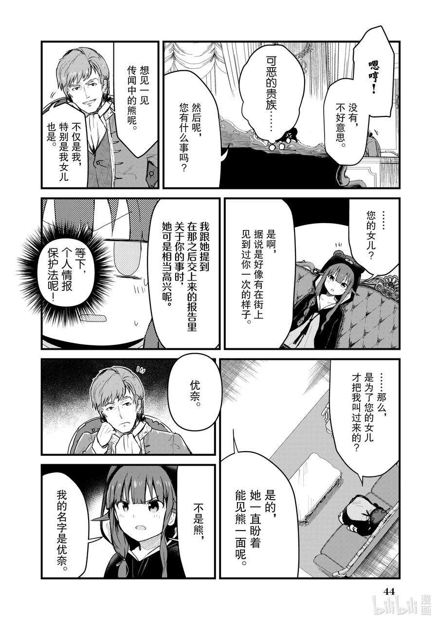 熊熊勇闯异世界23 第23话