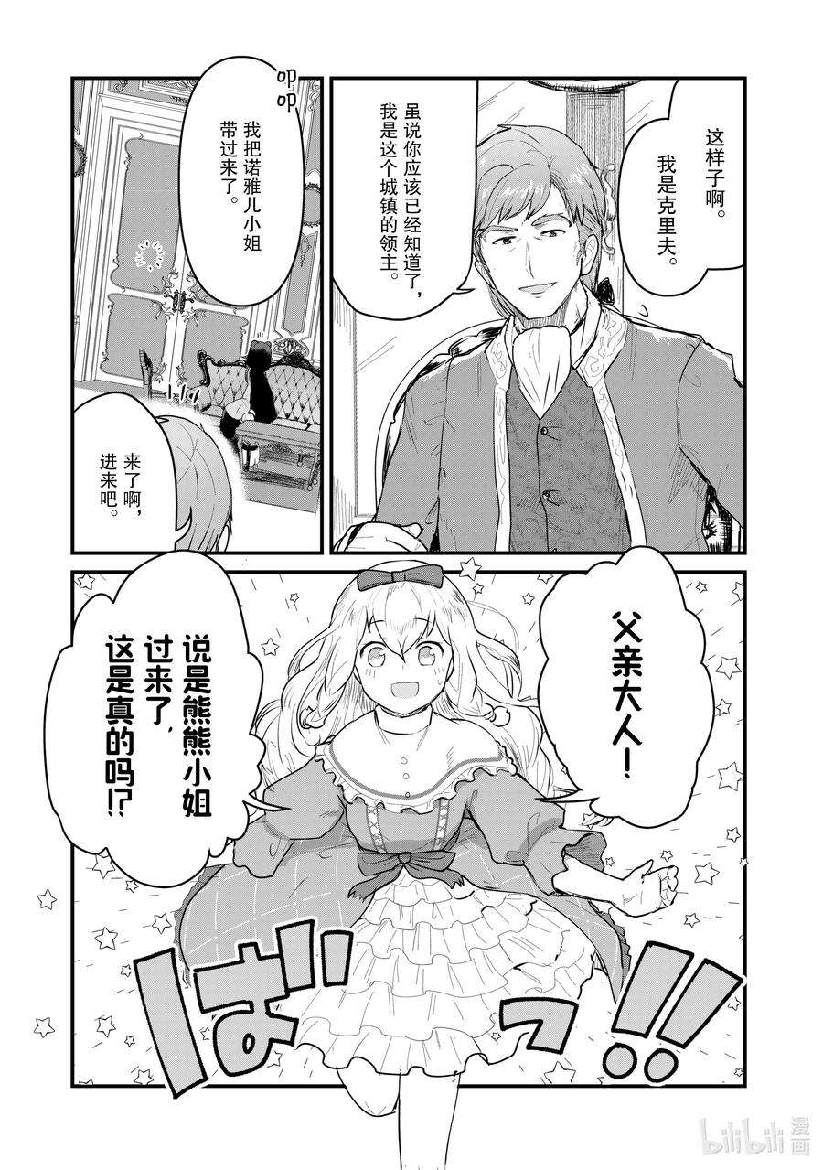 熊熊勇闯异世界23 第23话