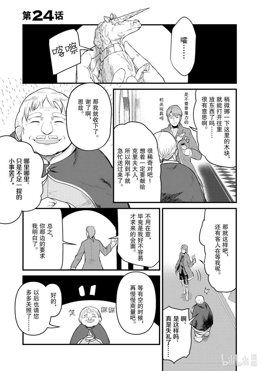 熊熊勇闯异世界24 第24话