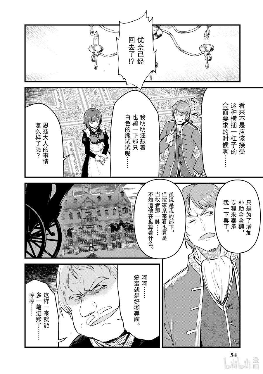 熊熊勇闯异世界24 第24话