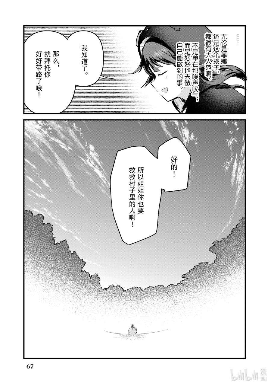 熊熊勇闯异世界24 第24话