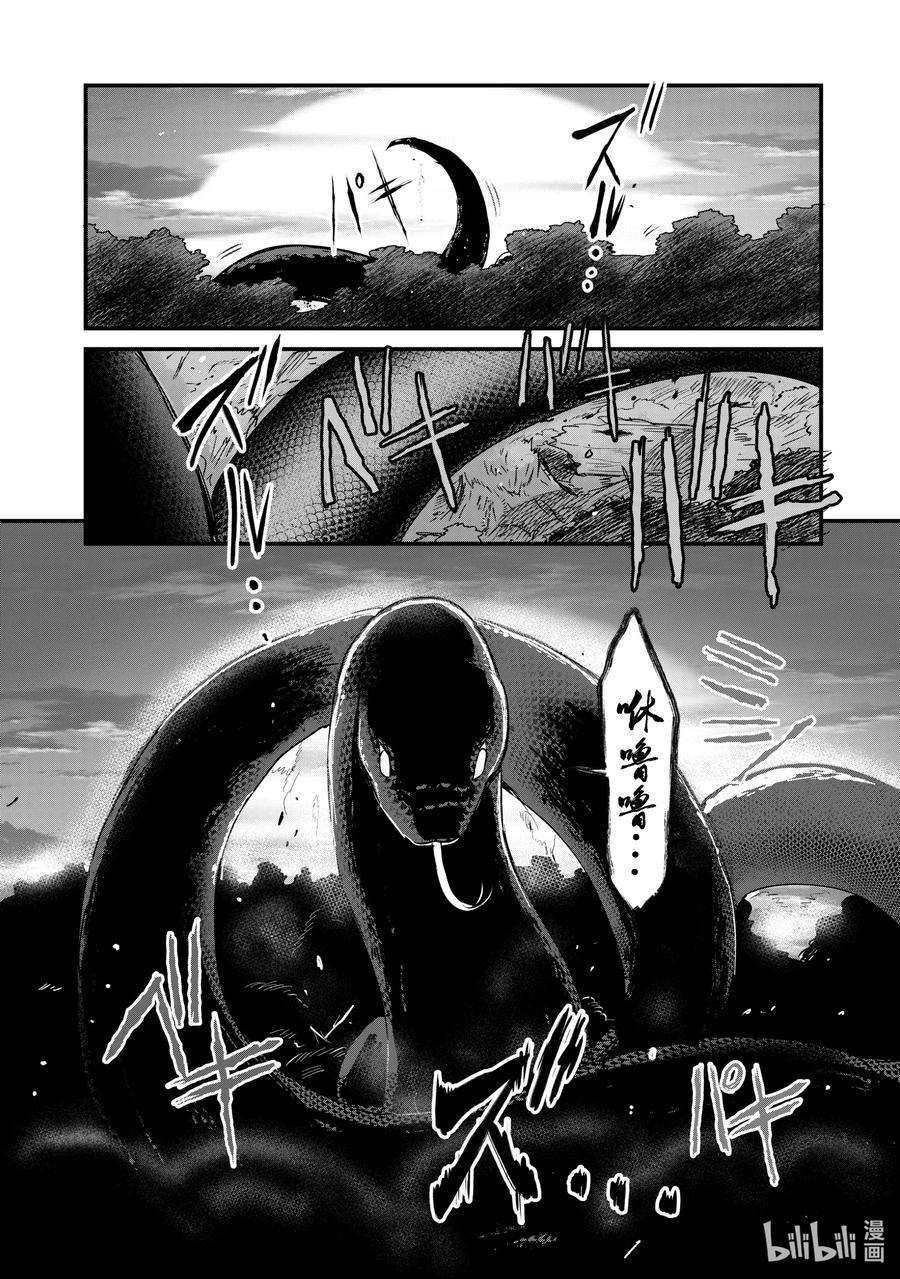 熊熊勇闯异世界24 第24话