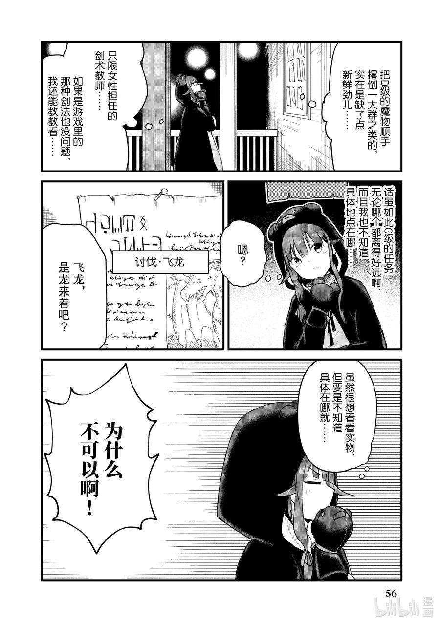 熊熊勇闯异世界24 第24话