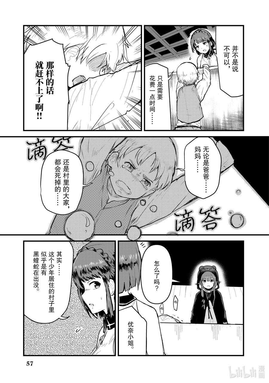 熊熊勇闯异世界24 第24话