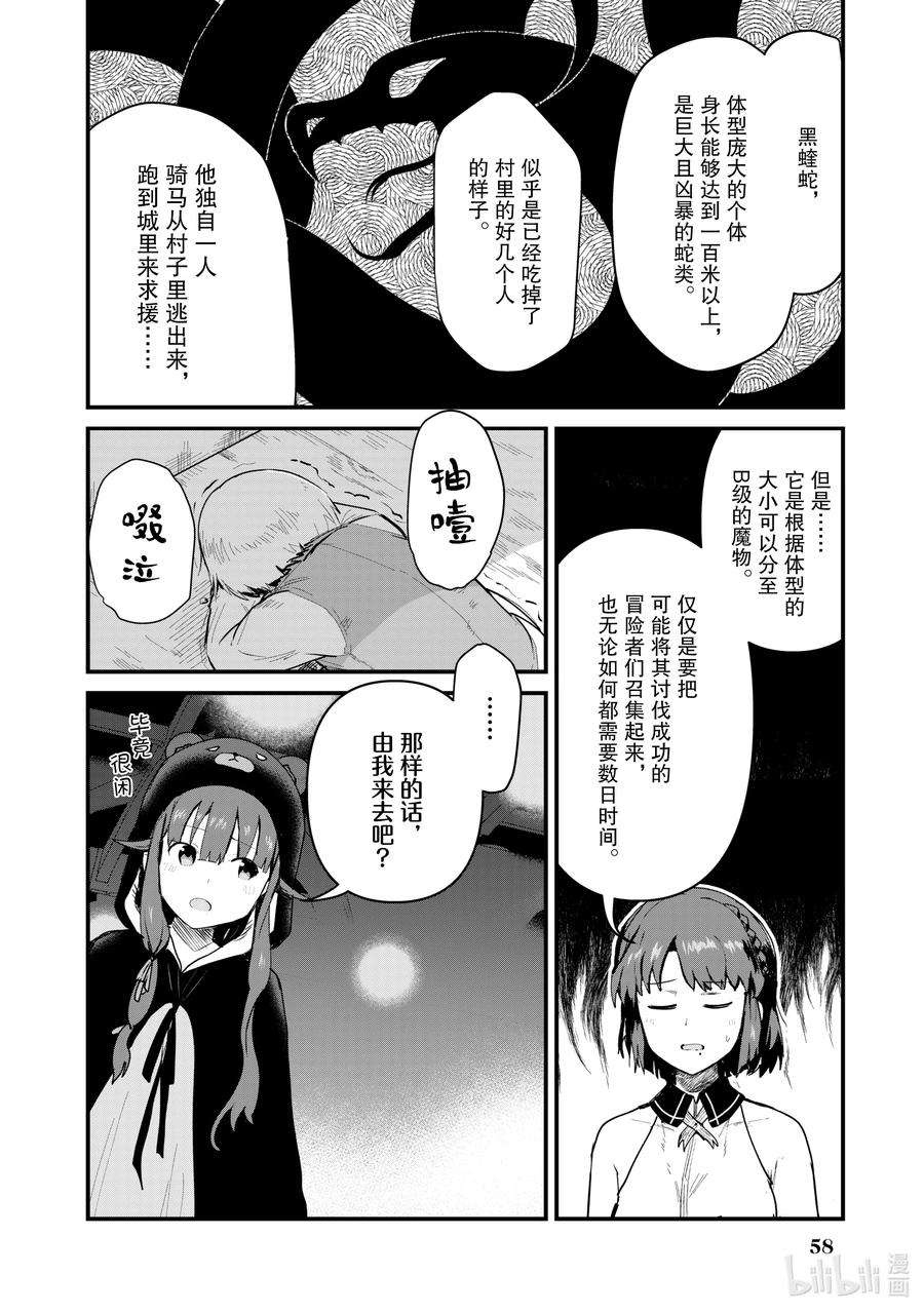 熊熊勇闯异世界24 第24话