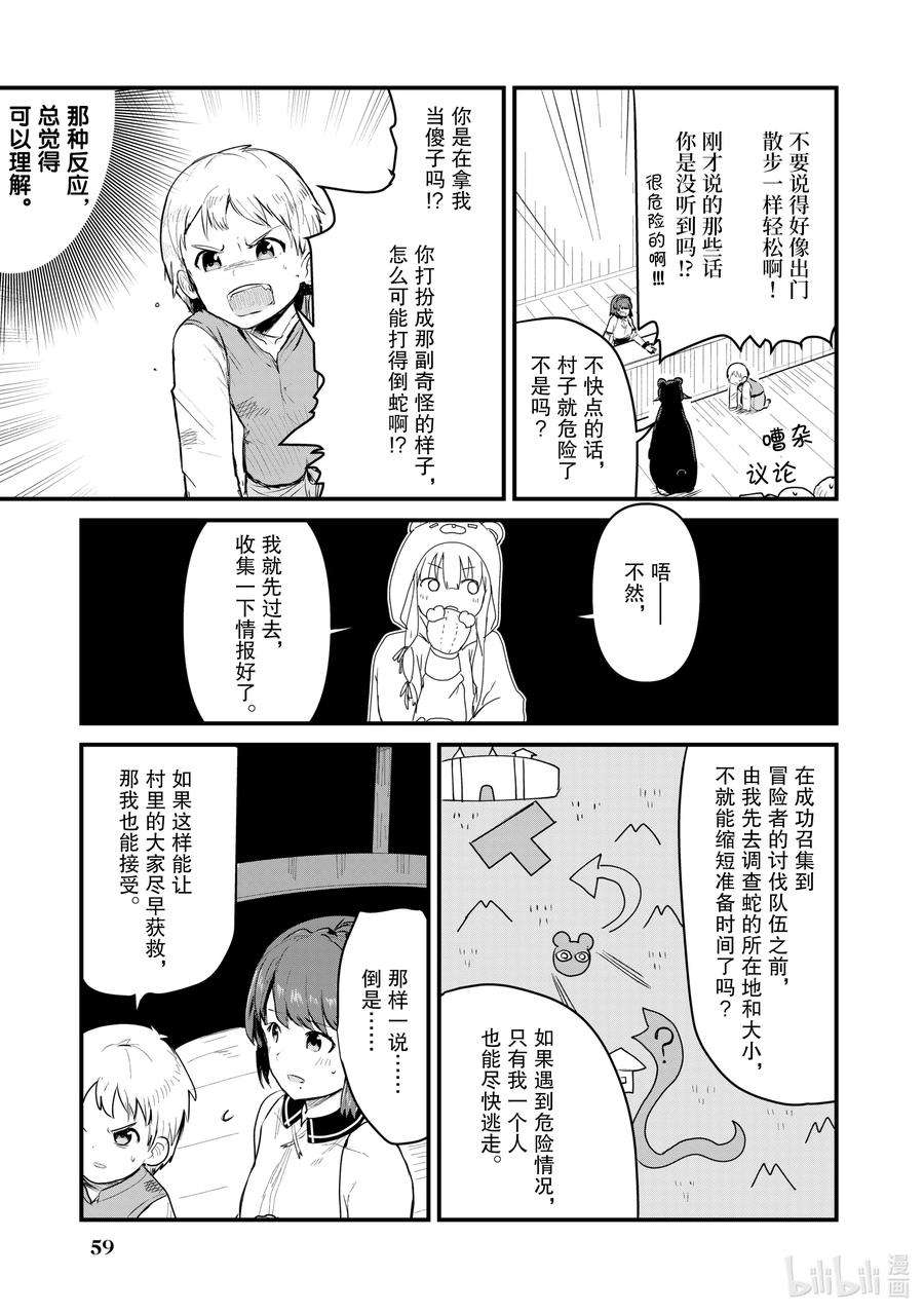 熊熊勇闯异世界24 第24话