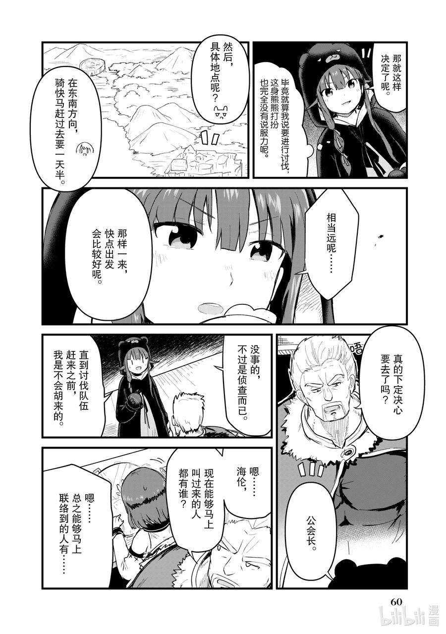 熊熊勇闯异世界24 第24话