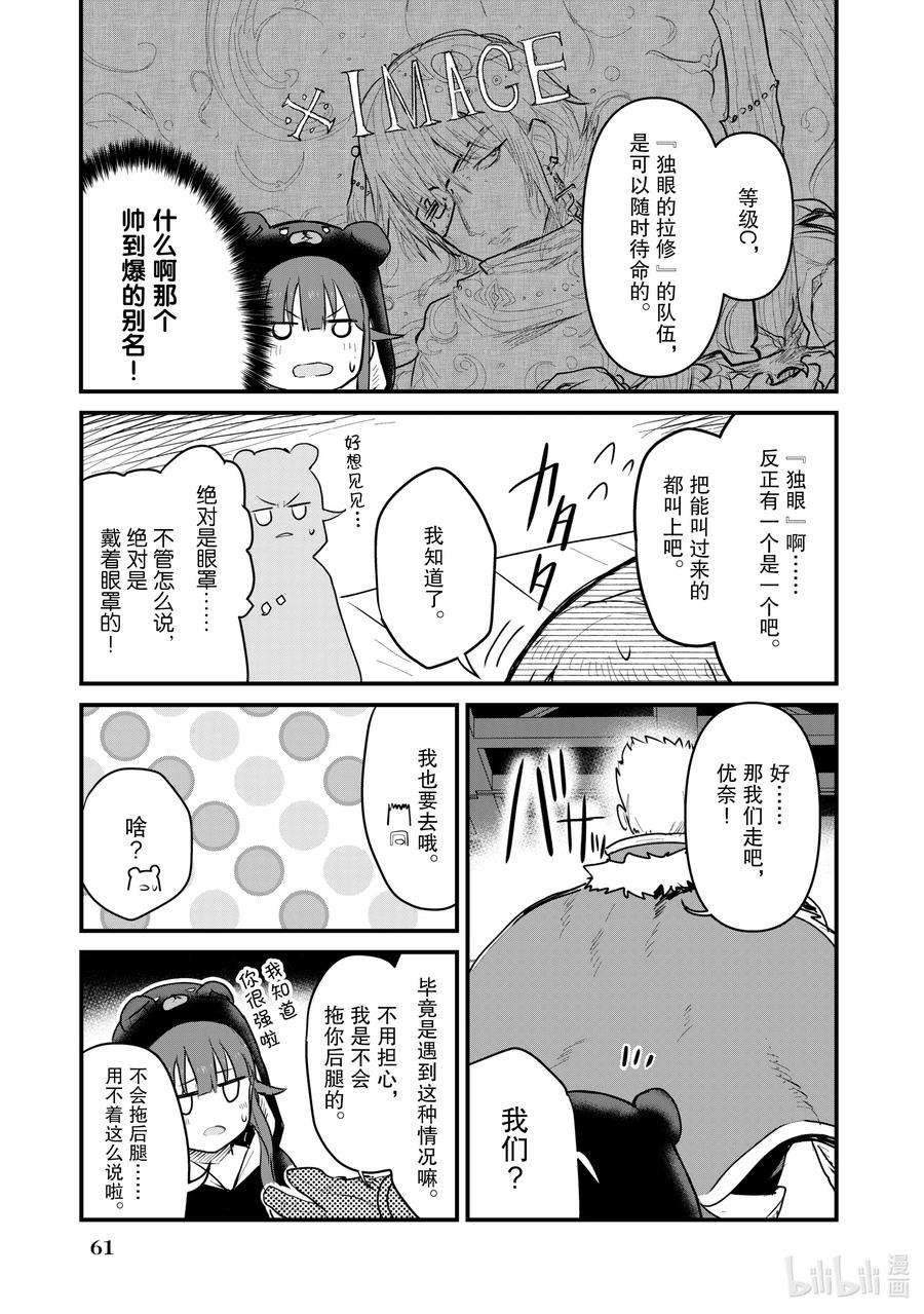 熊熊勇闯异世界24 第24话