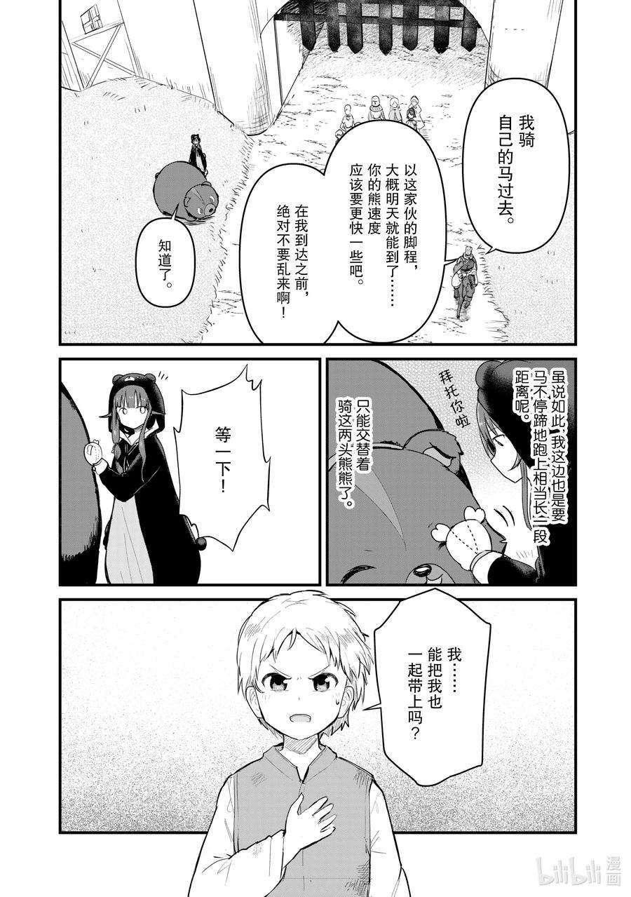 熊熊勇闯异世界24 第24话