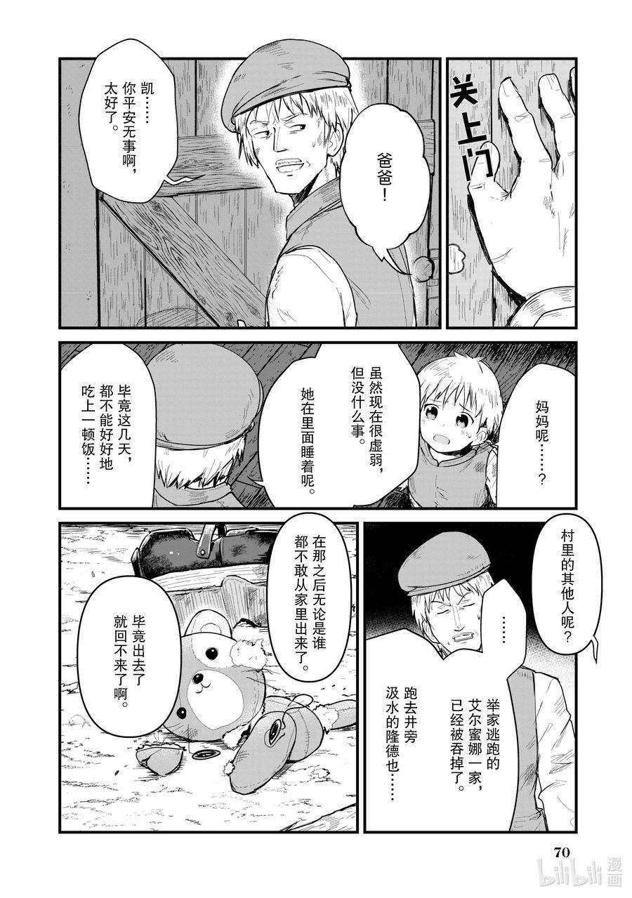 熊熊勇闯异世界25 第25话