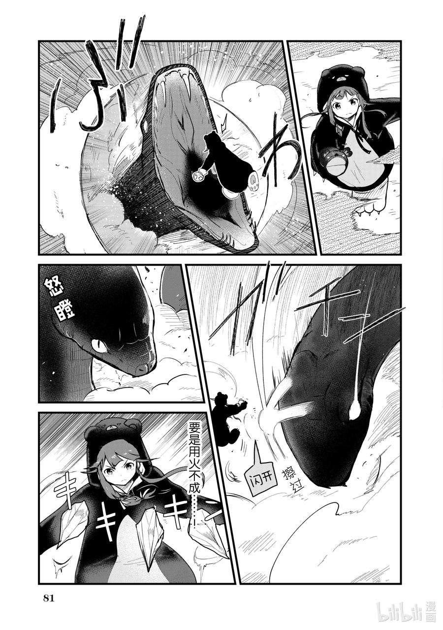 熊熊勇闯异世界25 第25话