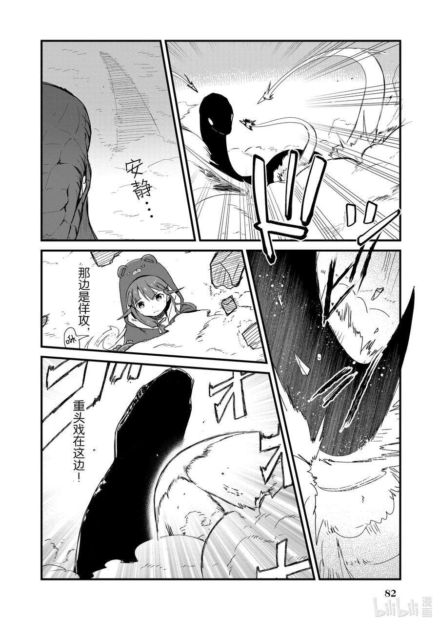 熊熊勇闯异世界25 第25话