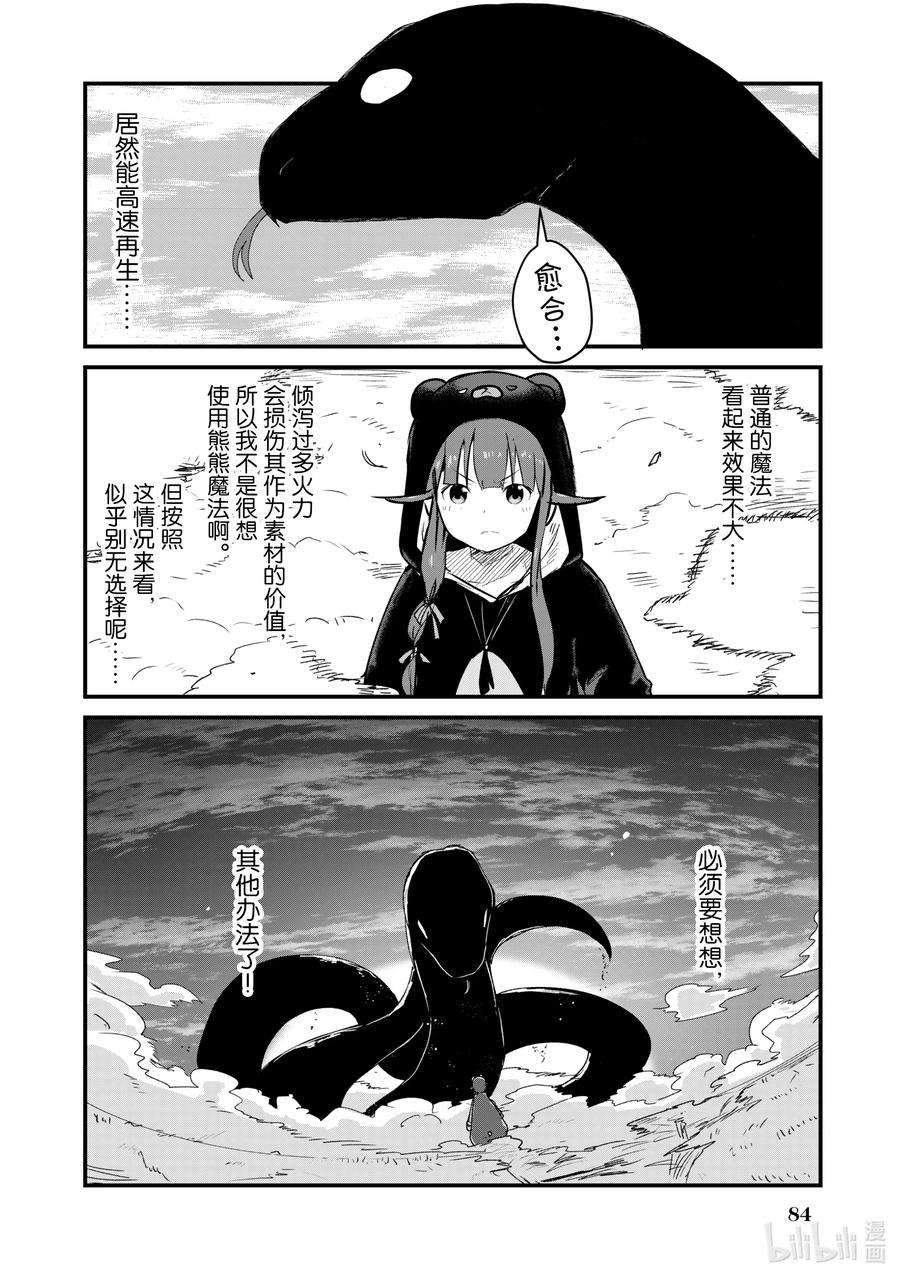 熊熊勇闯异世界25 第25话
