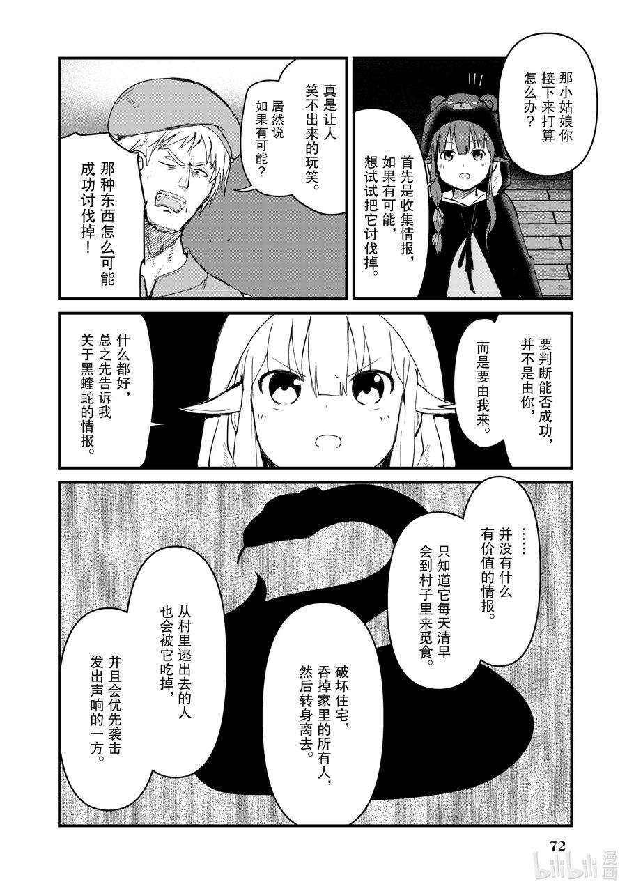 熊熊勇闯异世界25 第25话