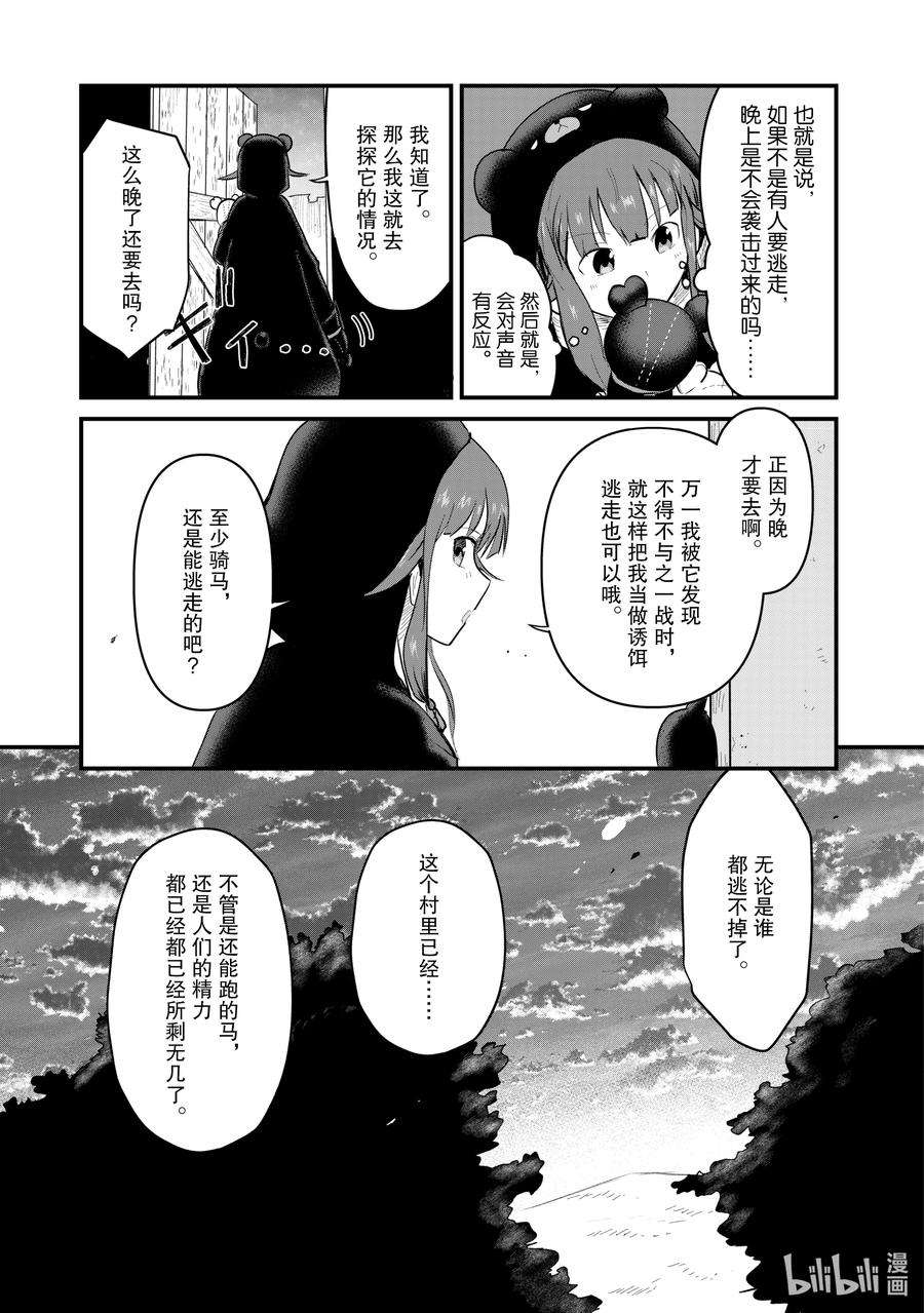 熊熊勇闯异世界25 第25话