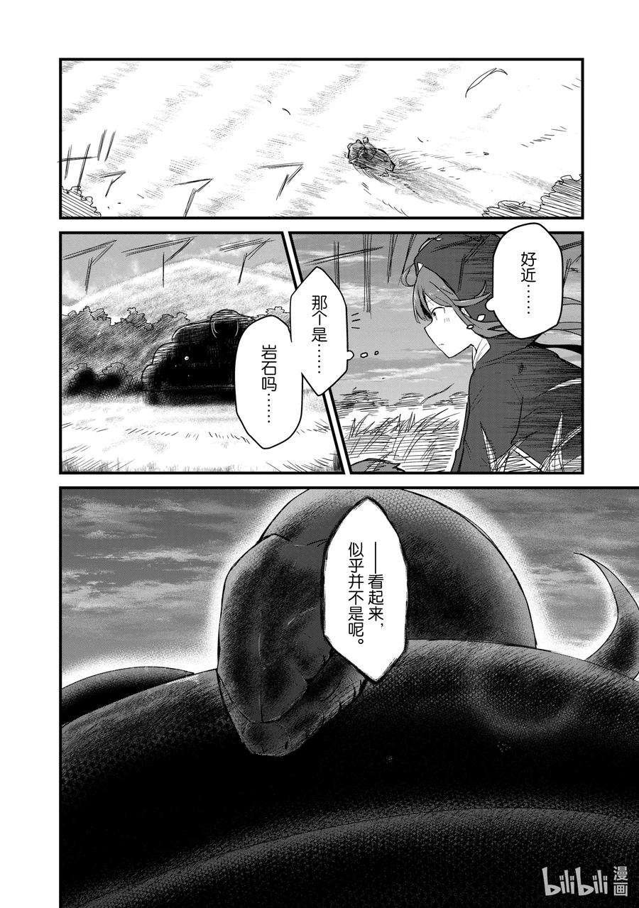 熊熊勇闯异世界25 第25话