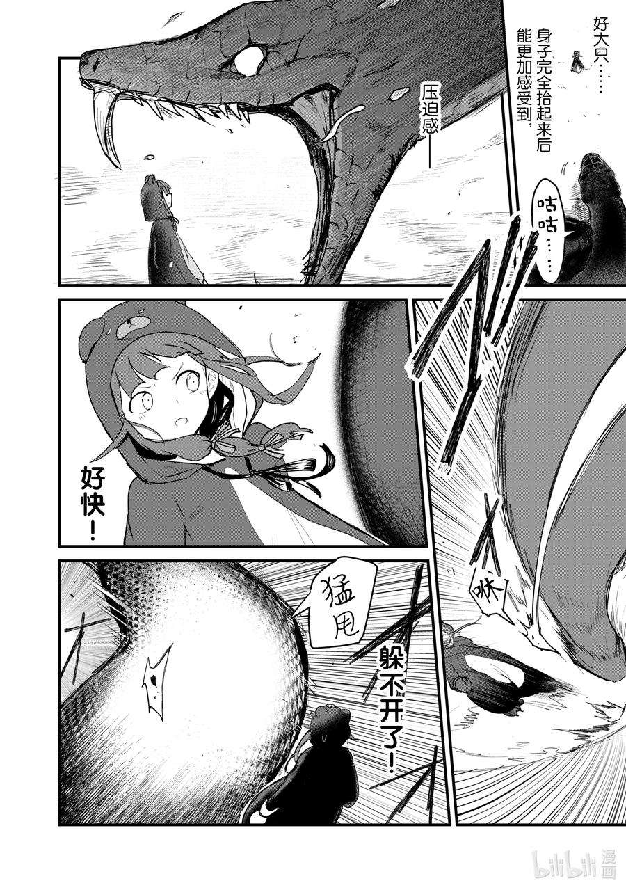 熊熊勇闯异世界25 第25话