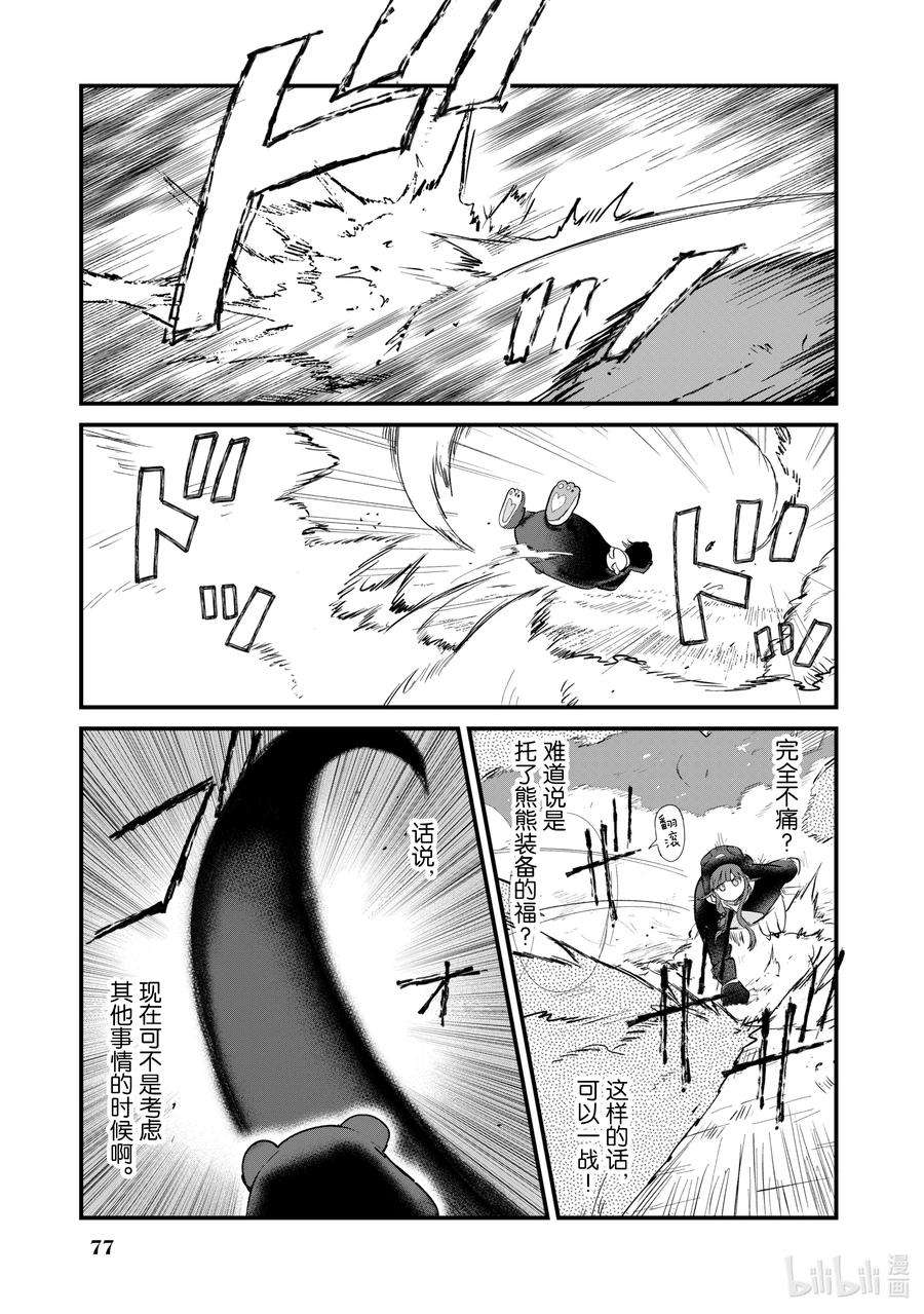 熊熊勇闯异世界25 第25话