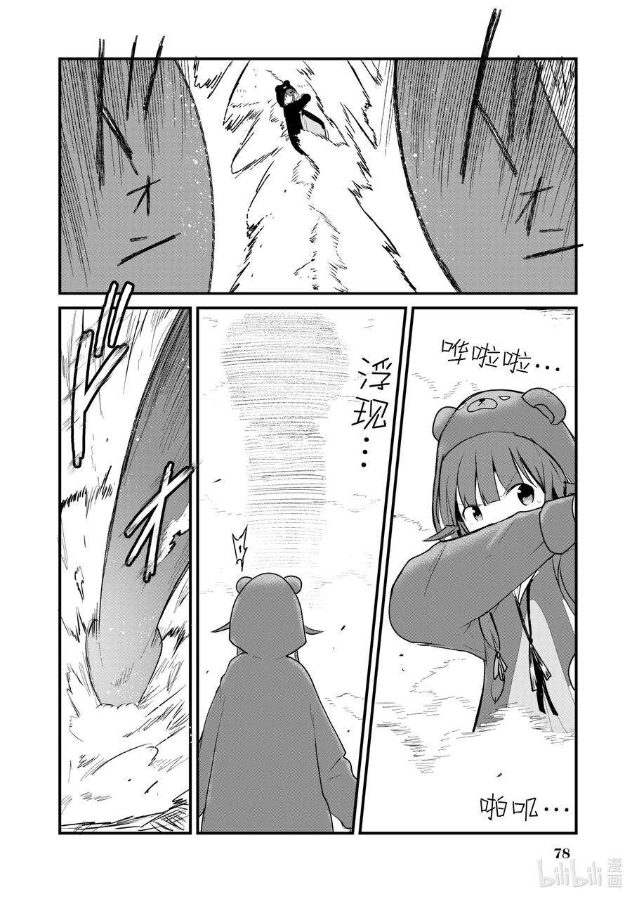 熊熊勇闯异世界25 第25话