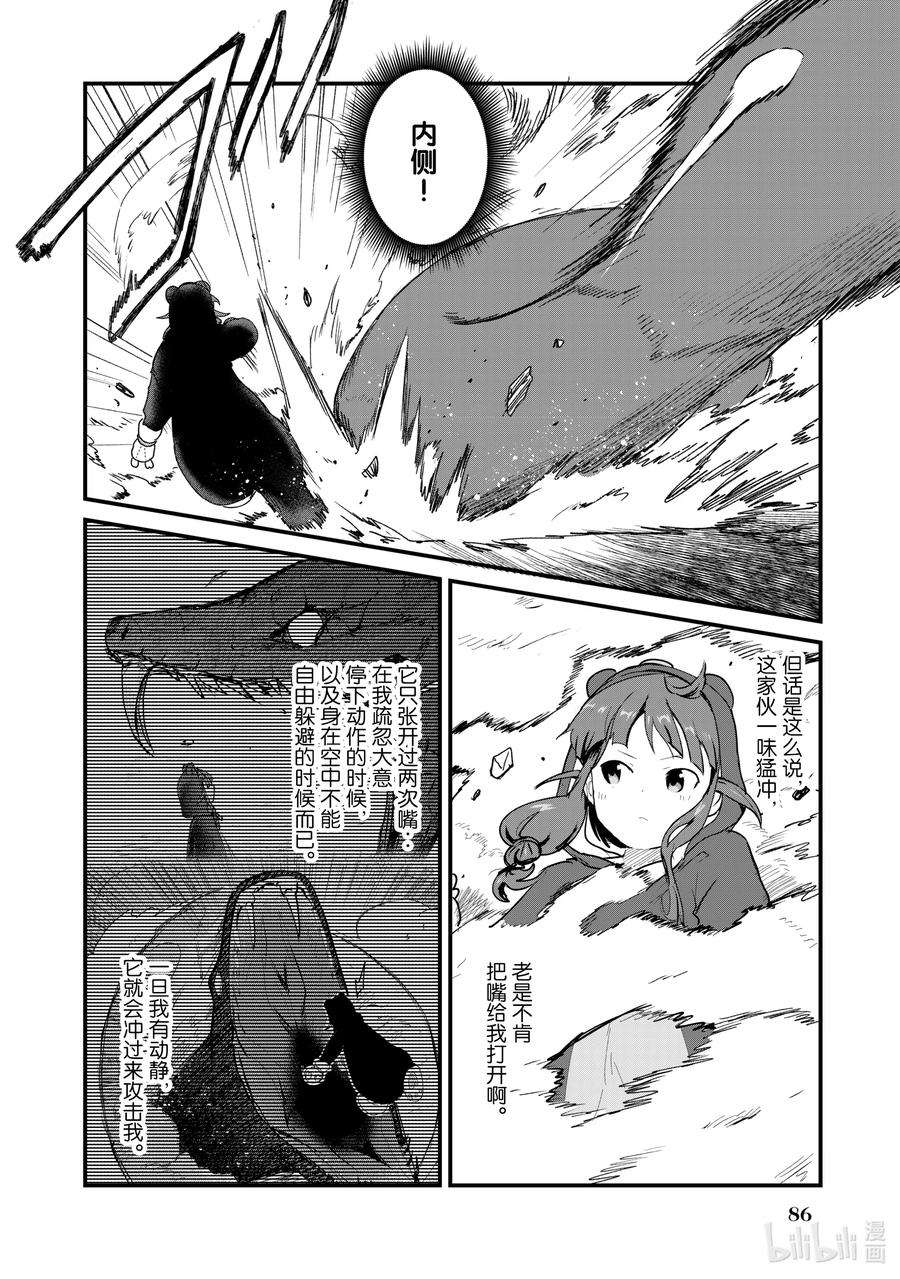 熊熊勇闯异世界26 第26话