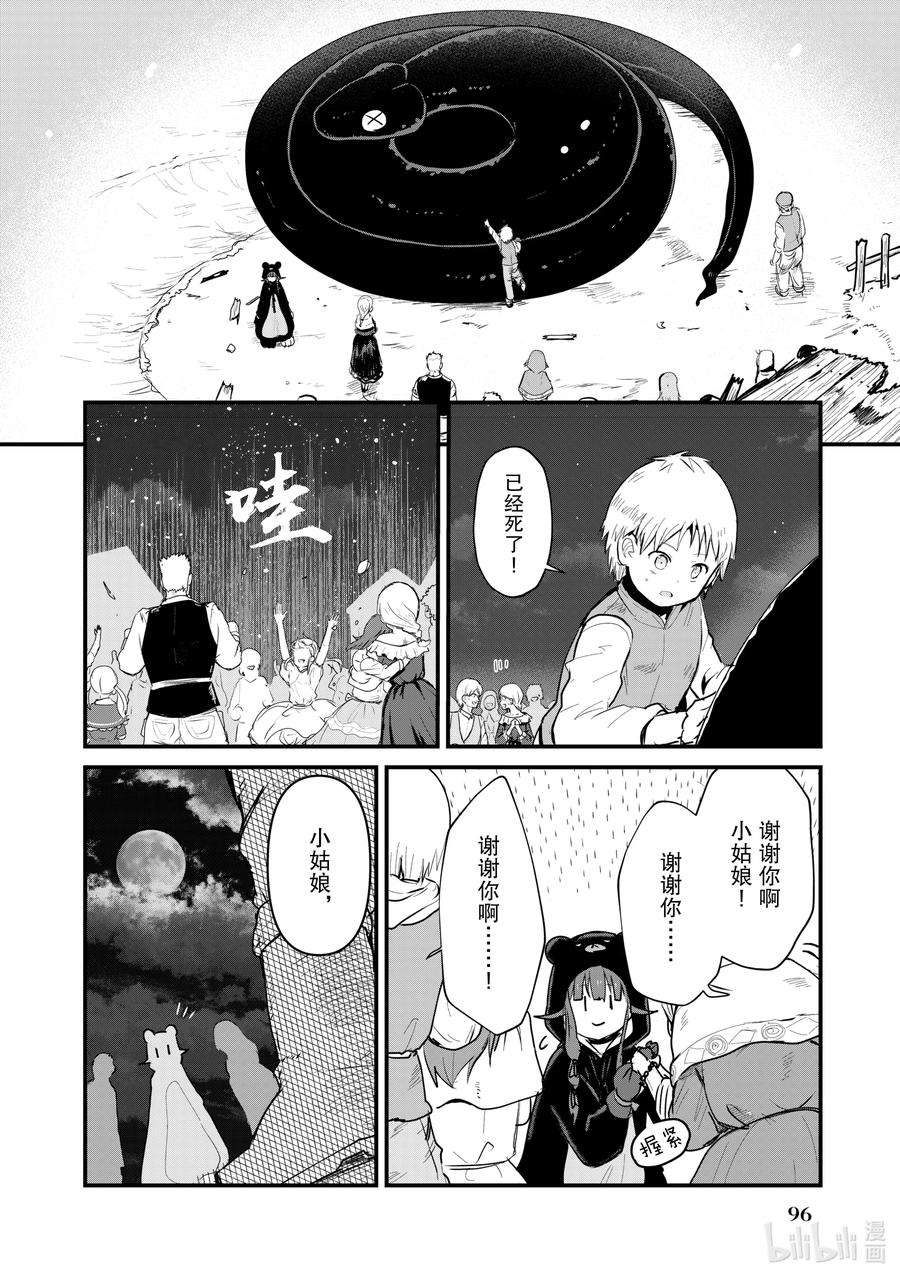 熊熊勇闯异世界26 第26话
