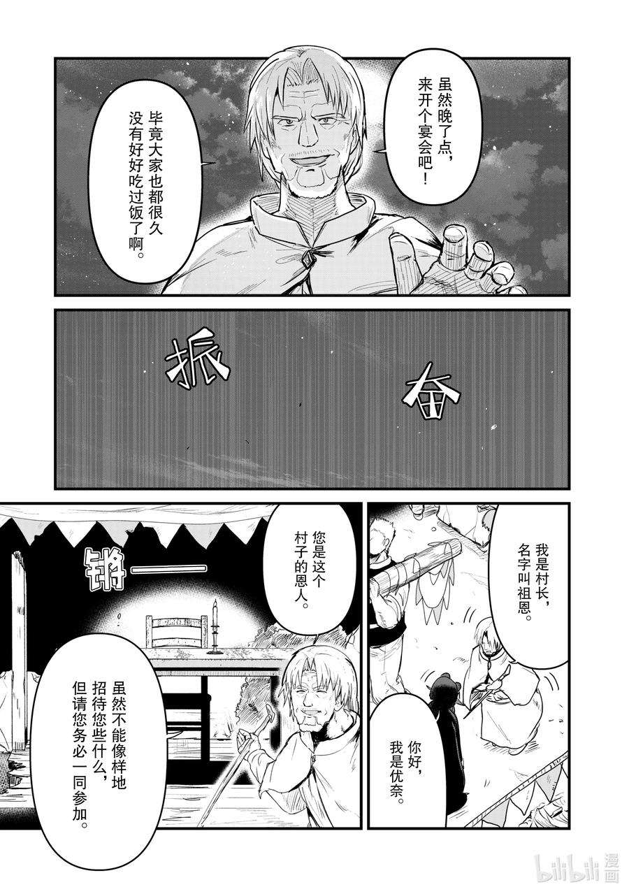 熊熊勇闯异世界26 第26话