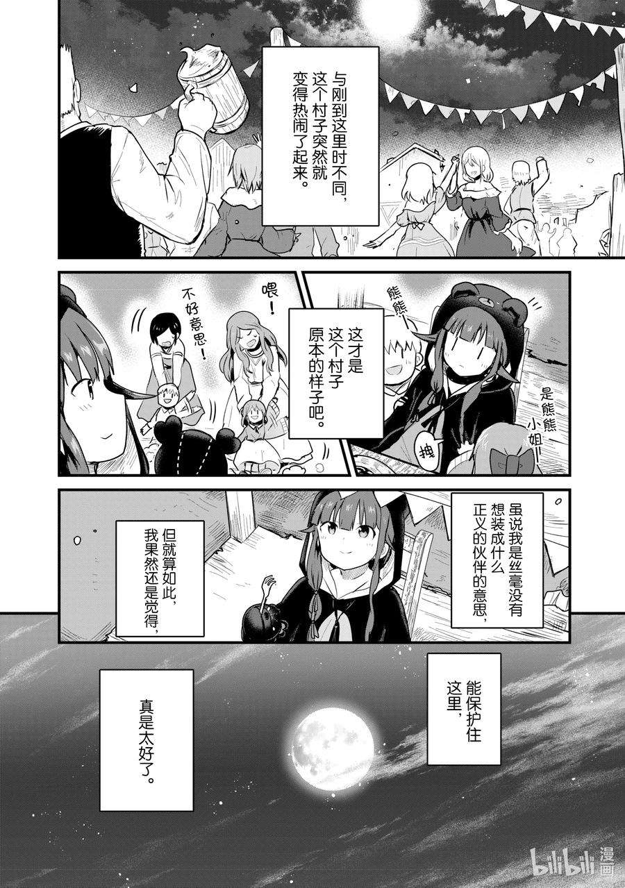 熊熊勇闯异世界26 第26话