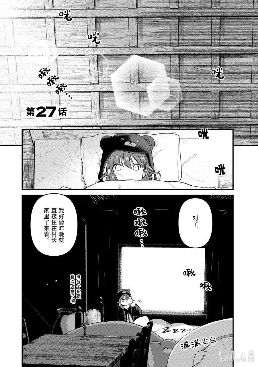 熊熊勇闯异世界27 第27话