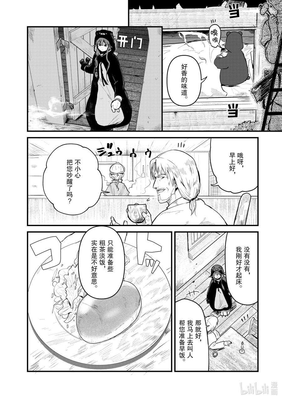 熊熊勇闯异世界27 第27话