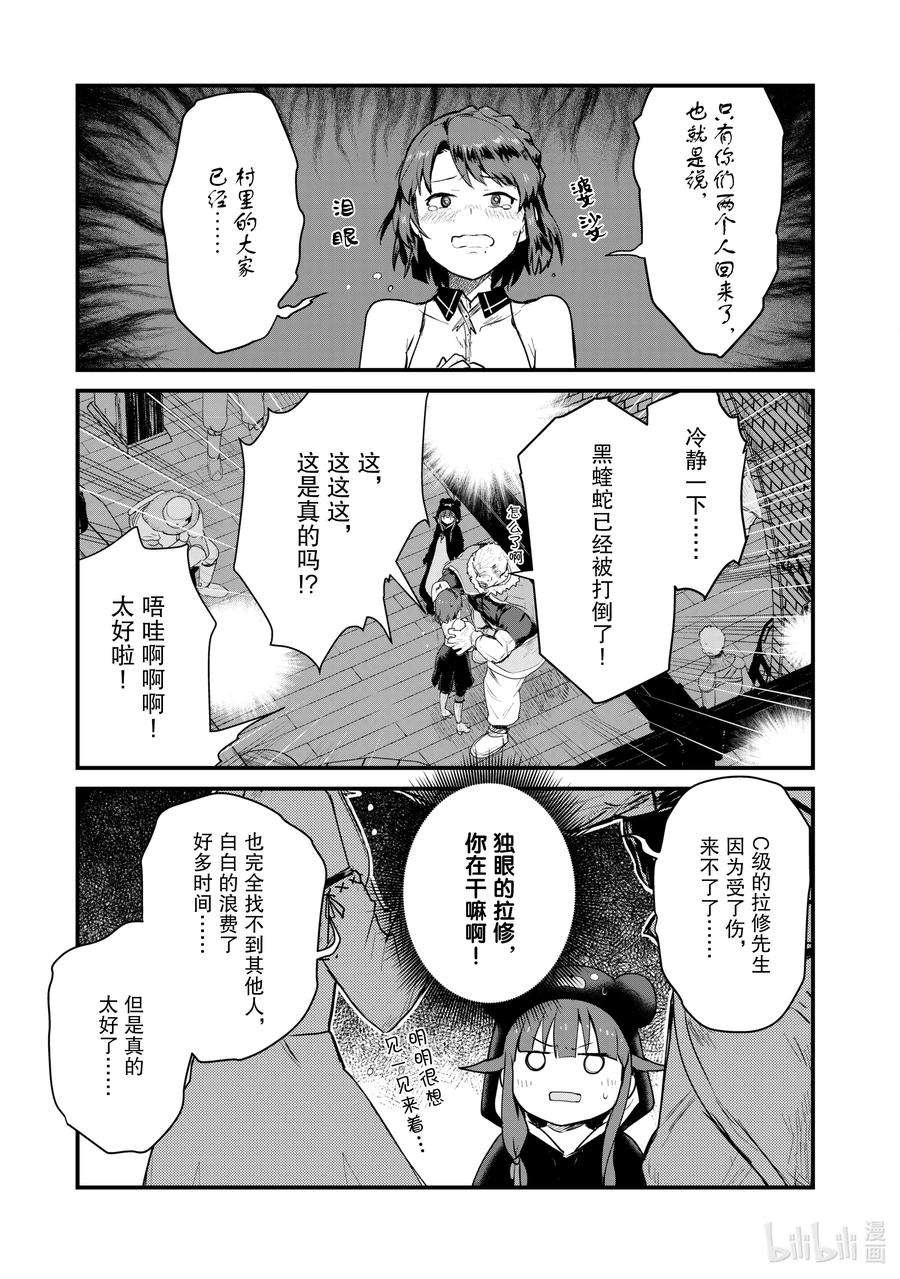 熊熊勇闯异世界27 第27话