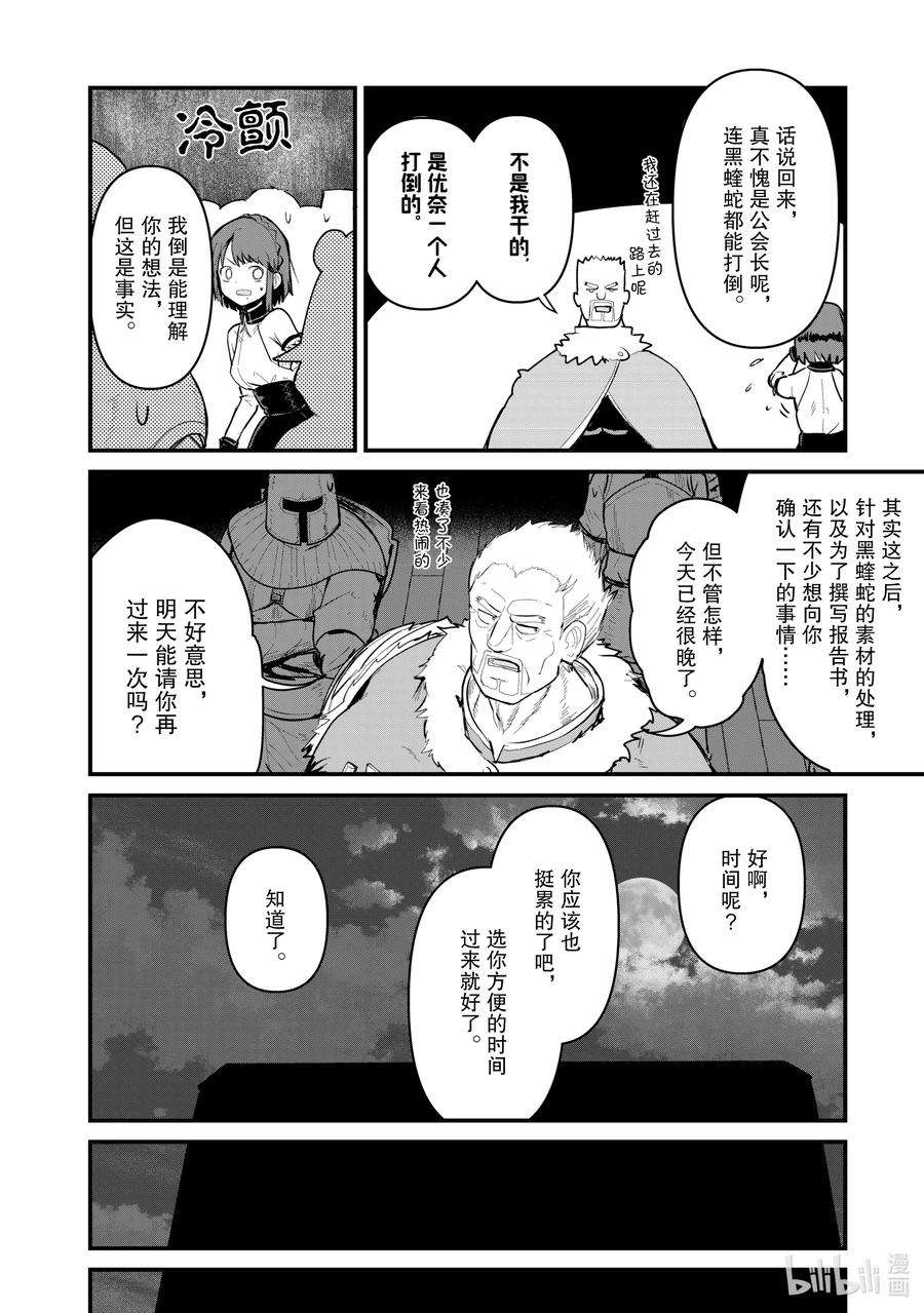 熊熊勇闯异世界27 第27话