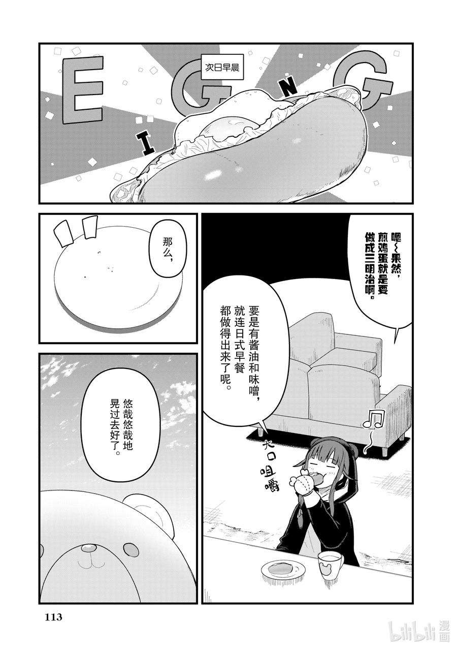 熊熊勇闯异世界27 第27话