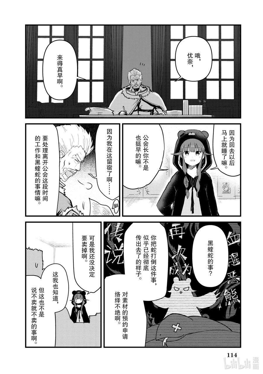 熊熊勇闯异世界27 第27话