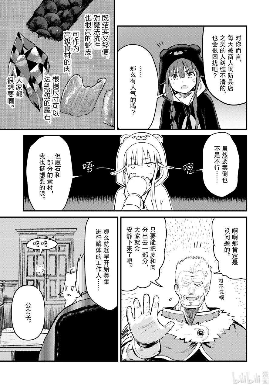 熊熊勇闯异世界27 第27话