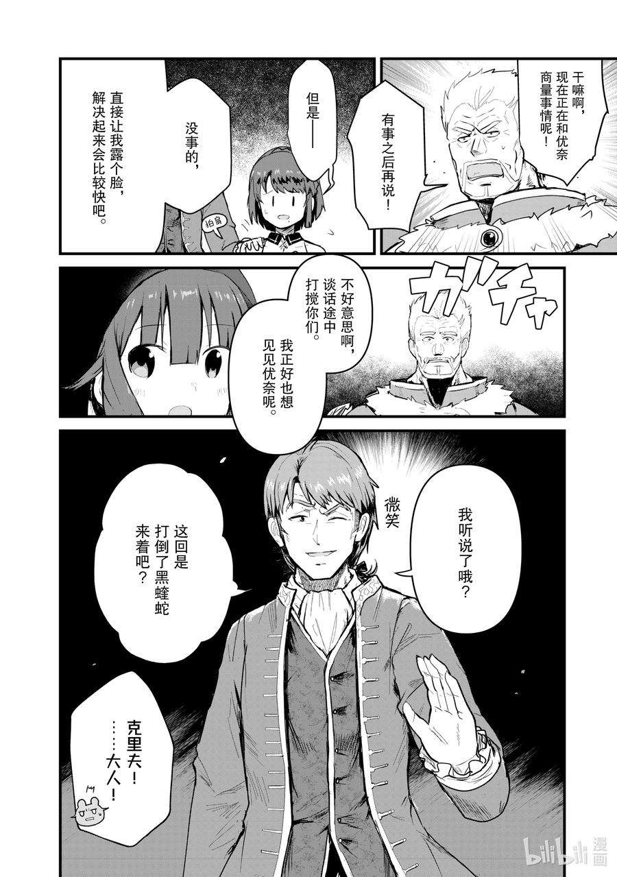 熊熊勇闯异世界27 第27话