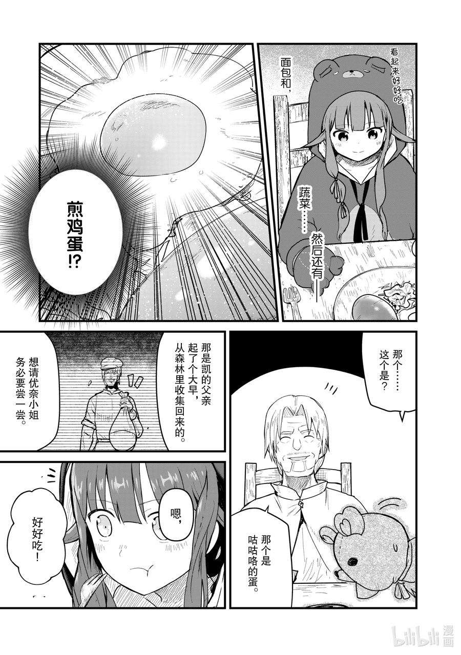 熊熊勇闯异世界27 第27话