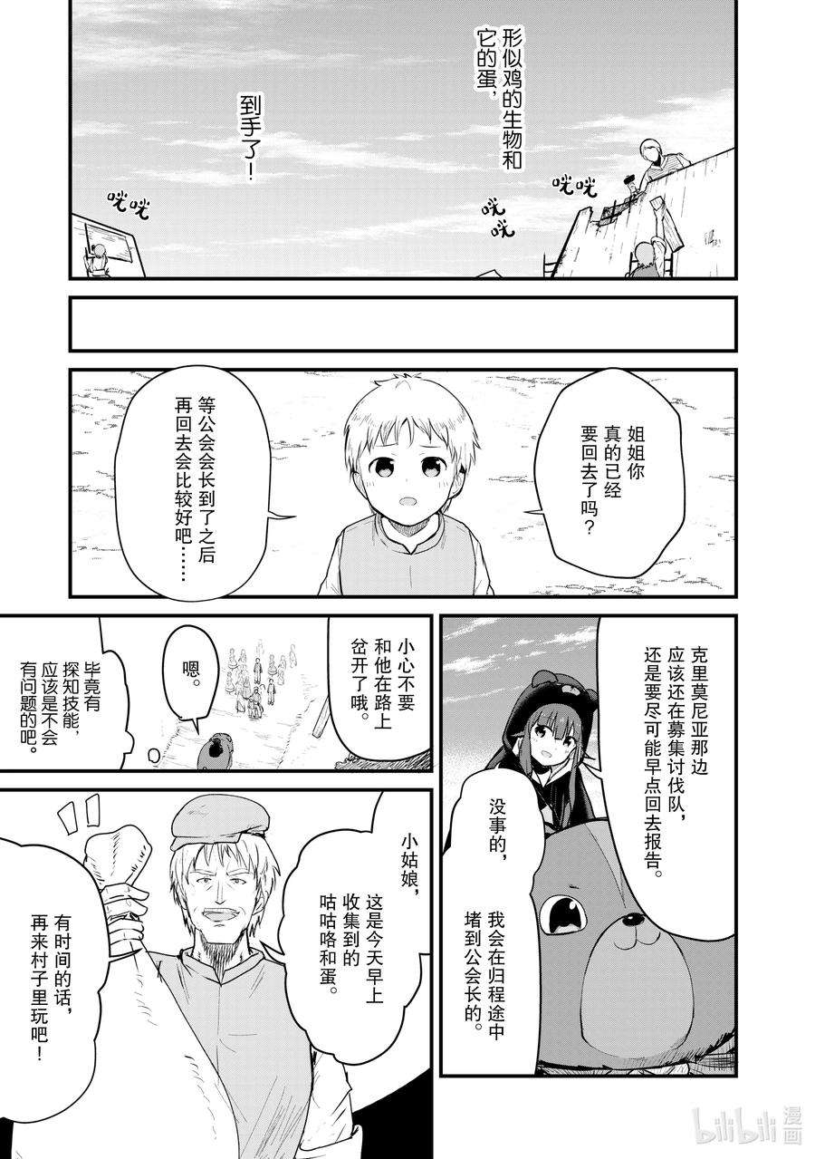 熊熊勇闯异世界27 第27话