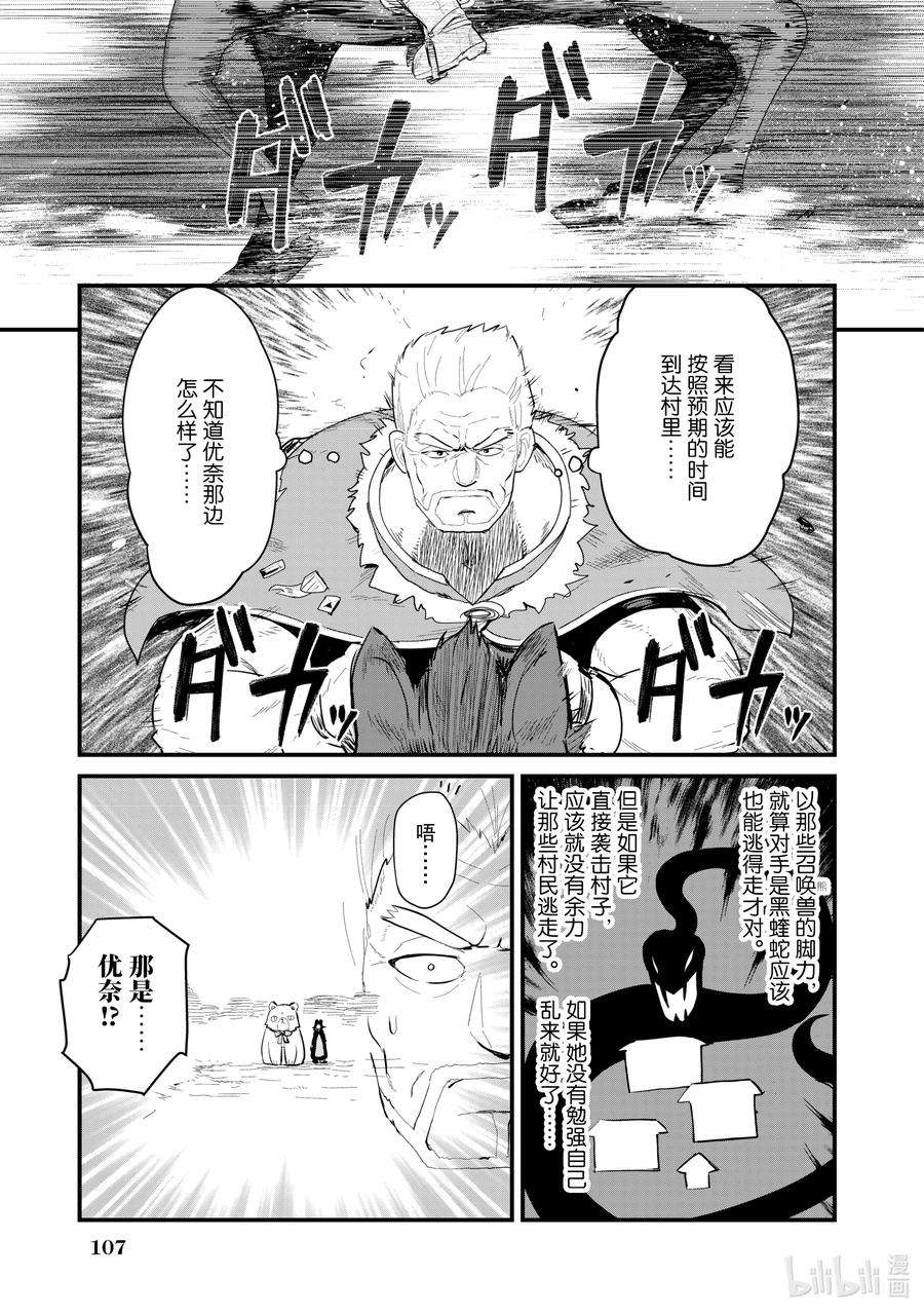 熊熊勇闯异世界27 第27话