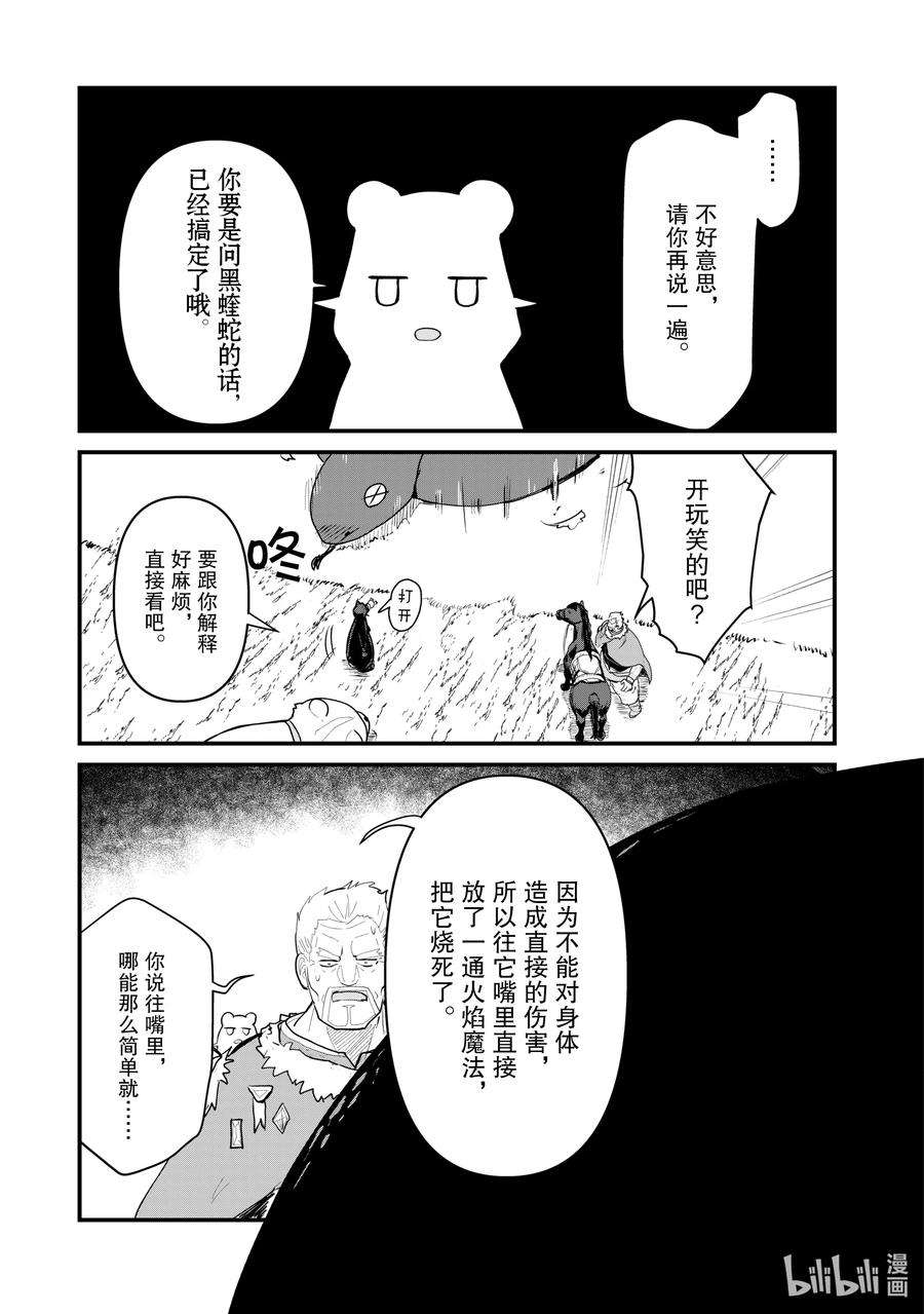 熊熊勇闯异世界27 第27话