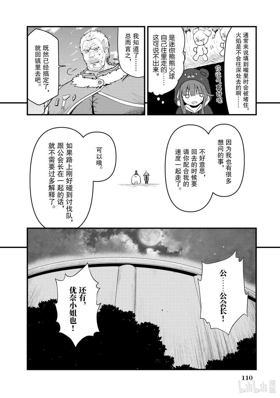 熊熊勇闯异世界27 第27话