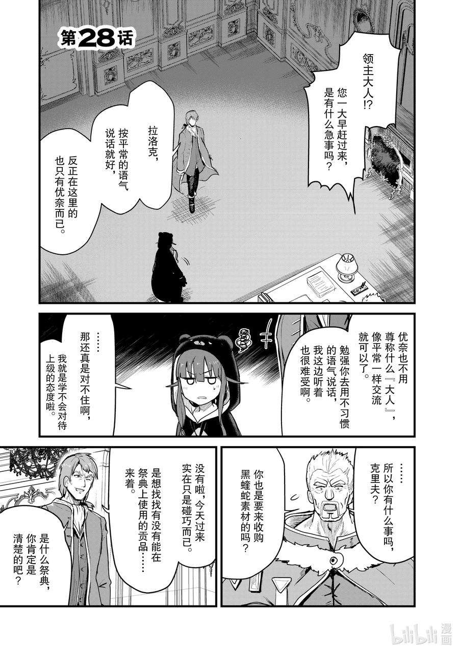 熊熊勇闯异世界28 第28话