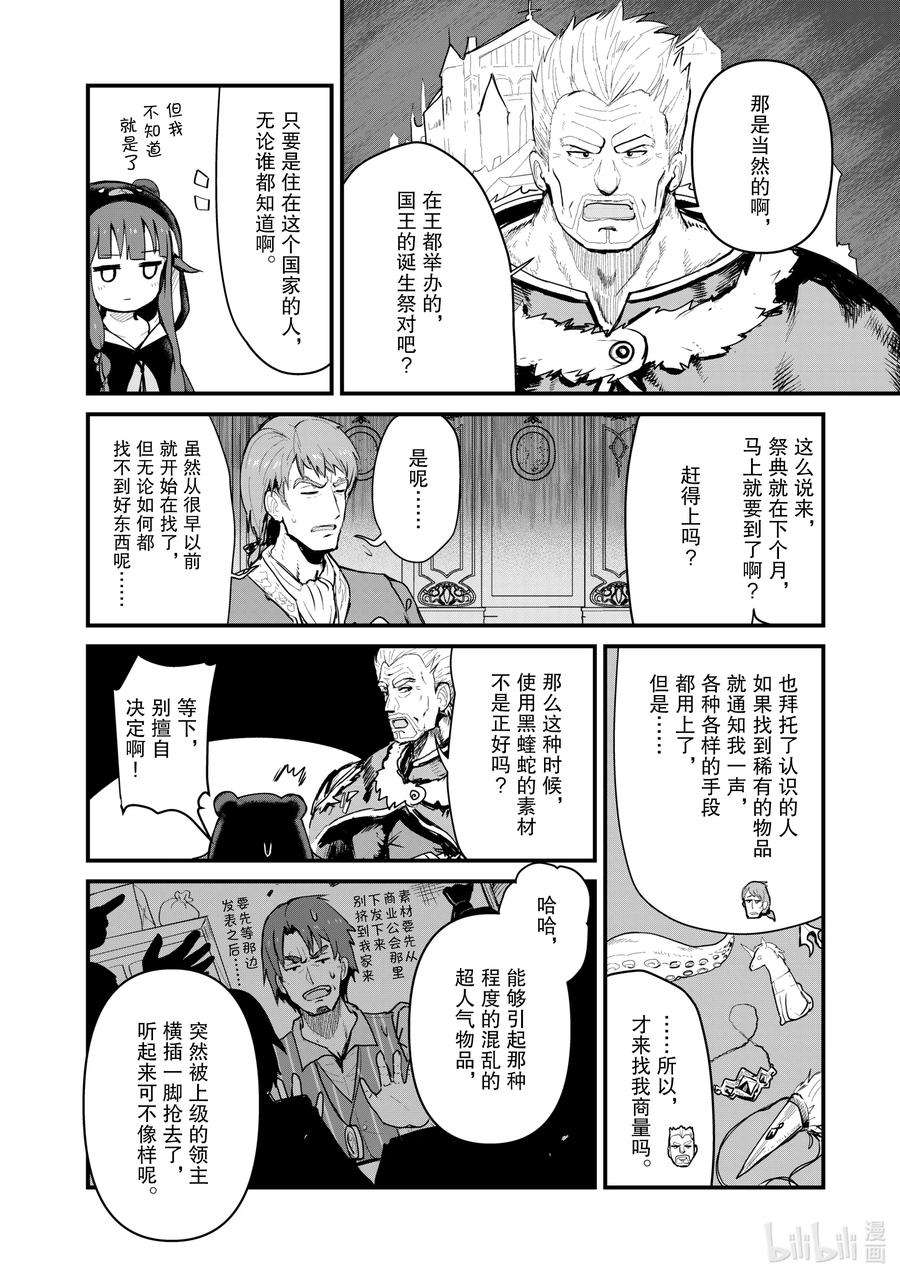 熊熊勇闯异世界28 第28话